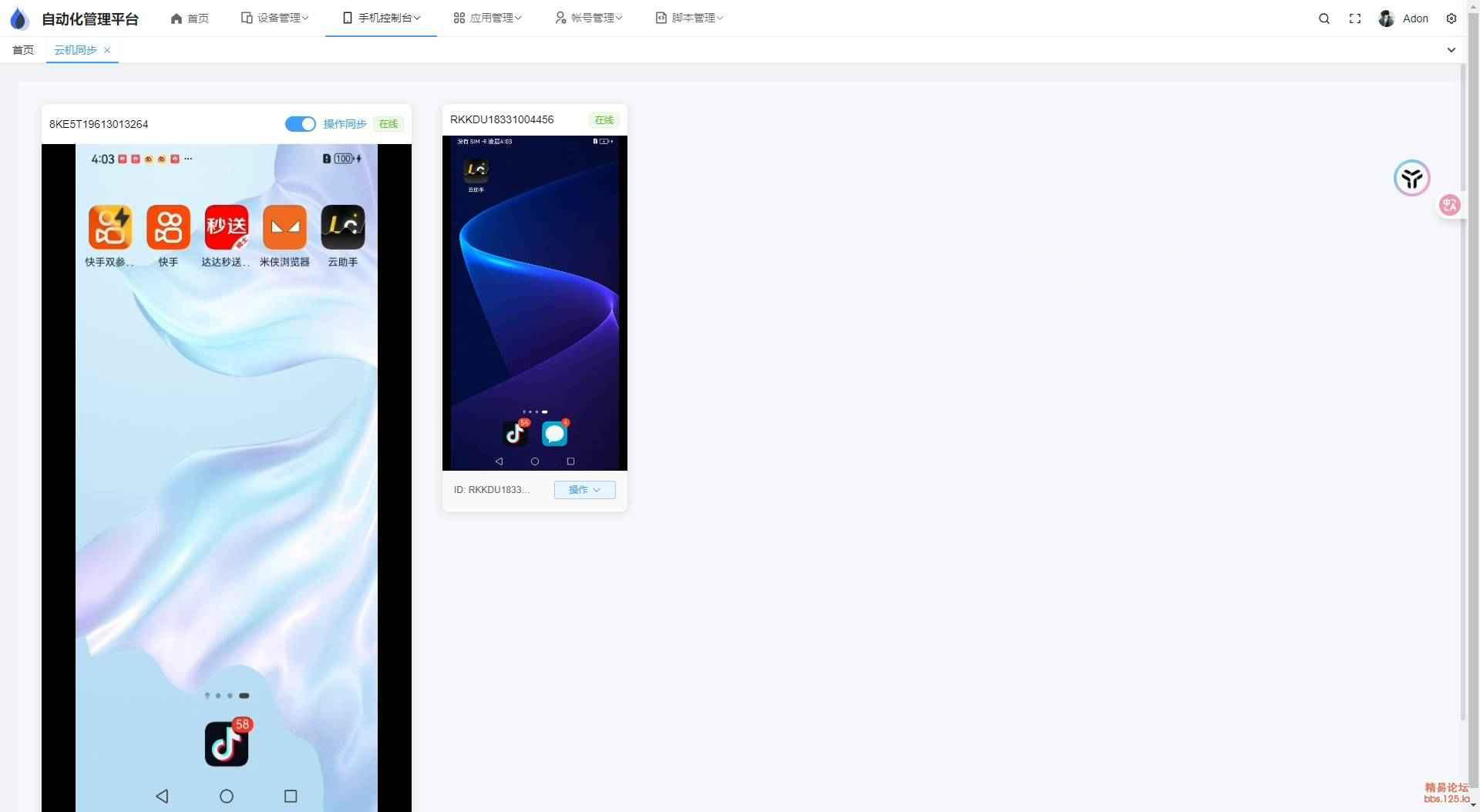 云手机群控系统源码 自动化管理系统 附视频教程-智富思维学堂