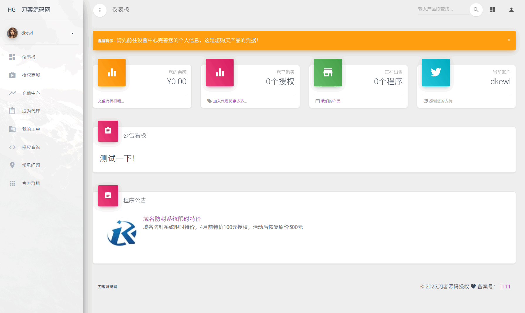 图片[3]-PHP域名授权系统网站源码/授权管理工单系统/精美UI/附教程-智富思维学堂