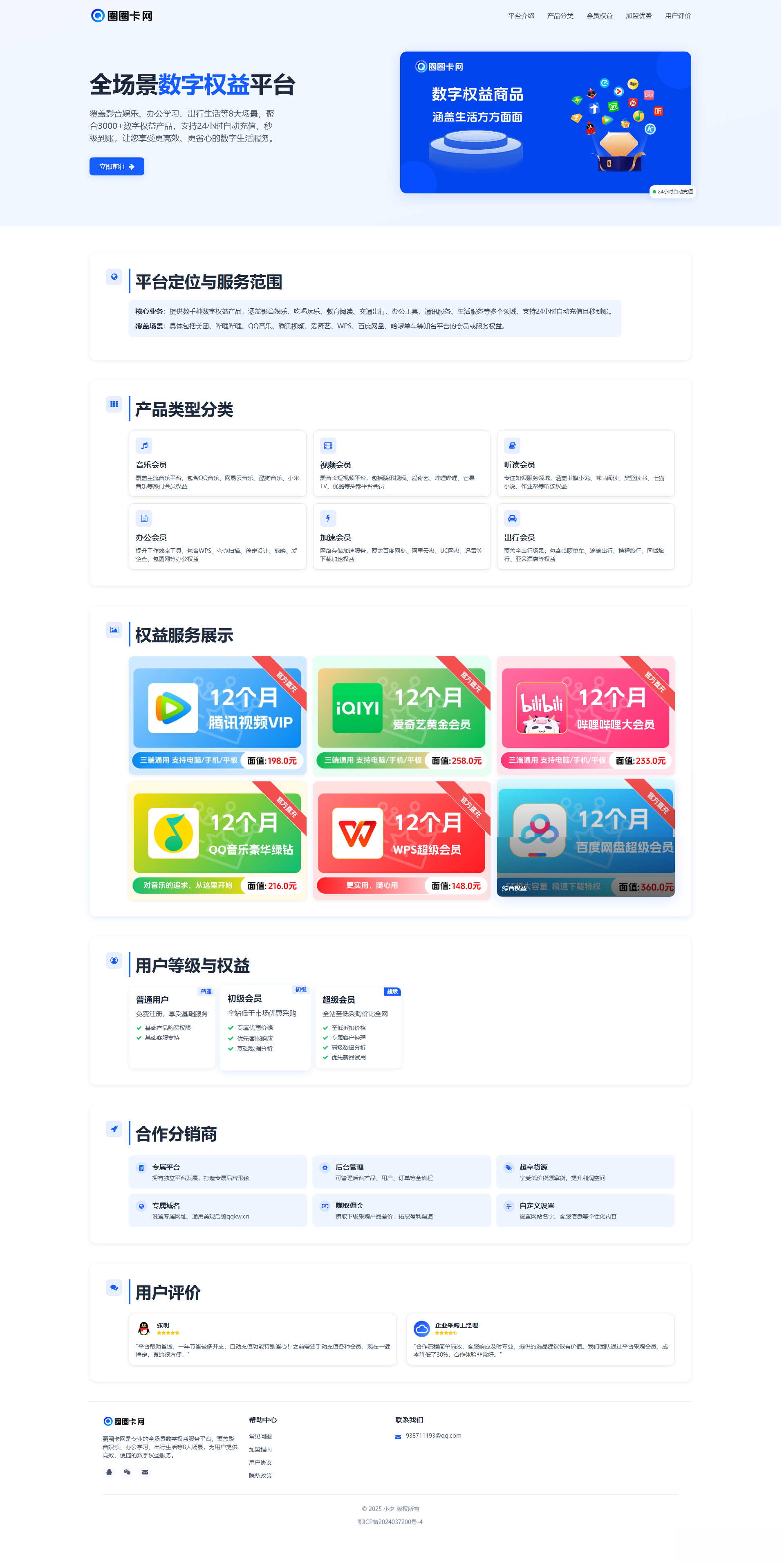 图片[2]-两款大气的企业级数字权益官网源码-智富思维学堂