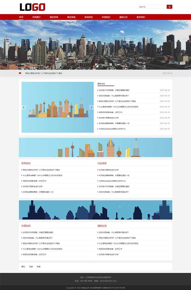 (自适应手机端)政府机构pbootcms网站模板 社会组织协会网站源码下载-智富思维学堂