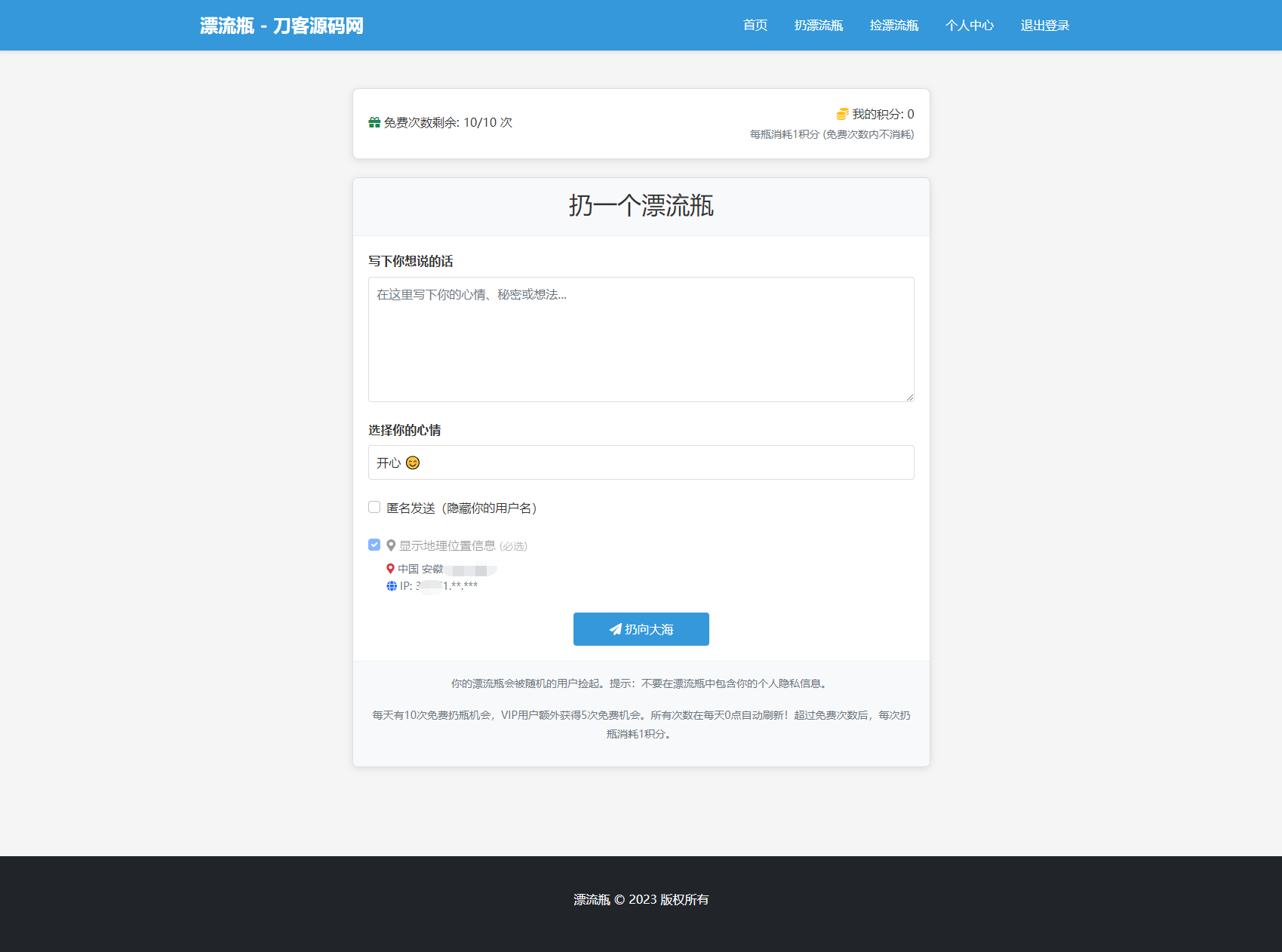 图片[3]-全新漂流瓶系统源码 全开源 新UI 附安装教程-智富思维学堂