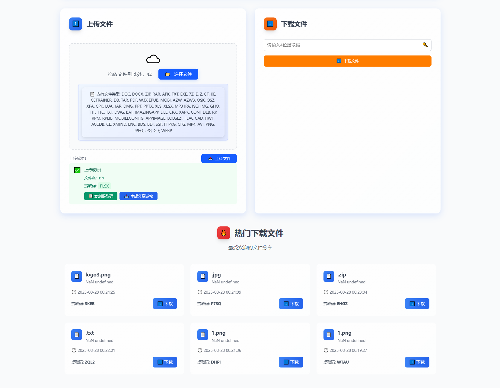 图片[2]-全新临时文件快传系统源码 快传网盘系统 全开源附教程-智富思维学堂