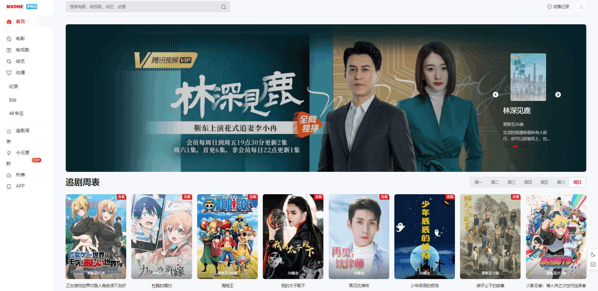苹果CMS V10模版 MXProV4.5自适应视频主题源码-智富思维学堂