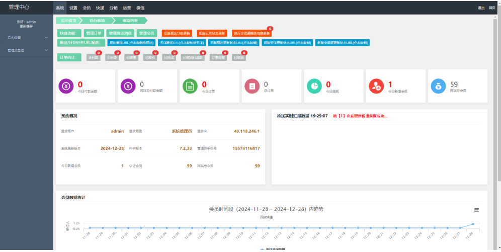 图片[4]-快递寄件小程序源码 寄快递软件-智富思维学堂