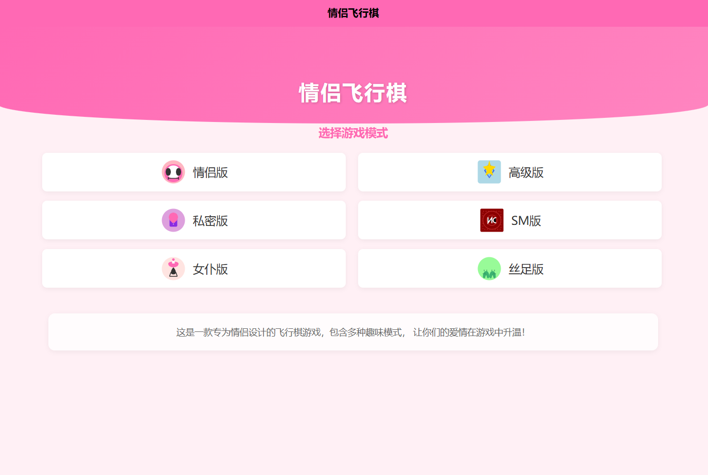 图片[2]-新UI情侣飞行棋游戏源码 H5+PC自适应双端-智富思维学堂