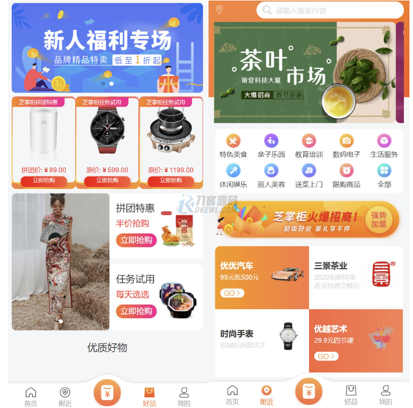 图片[2]-最新电子商务购物商城系统源码 三端/H5+微信+安卓-智富思维学堂