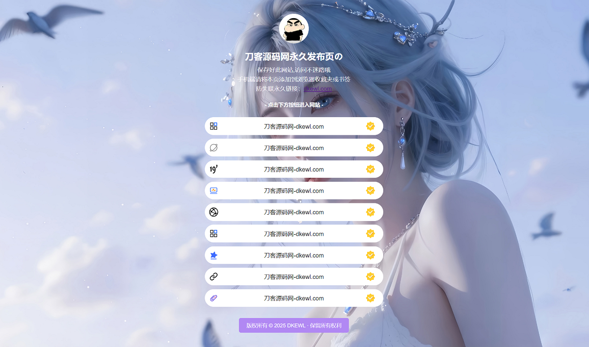 最新防失联引导页HTML源码-智富思维学堂