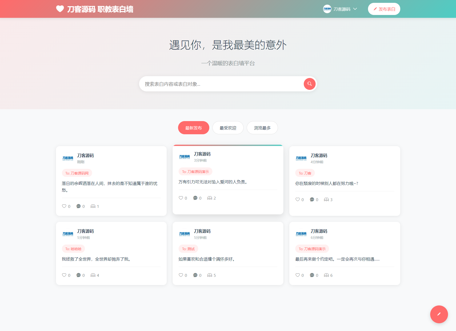 最新轻量美化表白墙系统源码v2.0 带后台版 附搭建教程-智富思维学堂