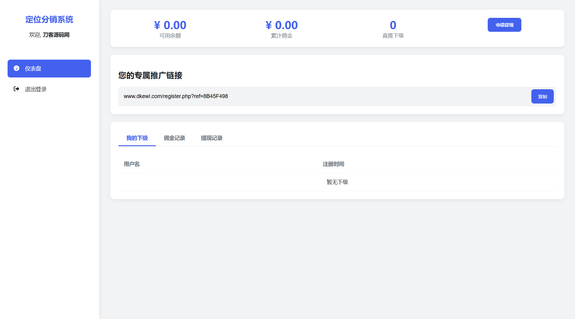 图片[4]-IP定位系统源码 二开版 新增分销功能-智富思维学堂