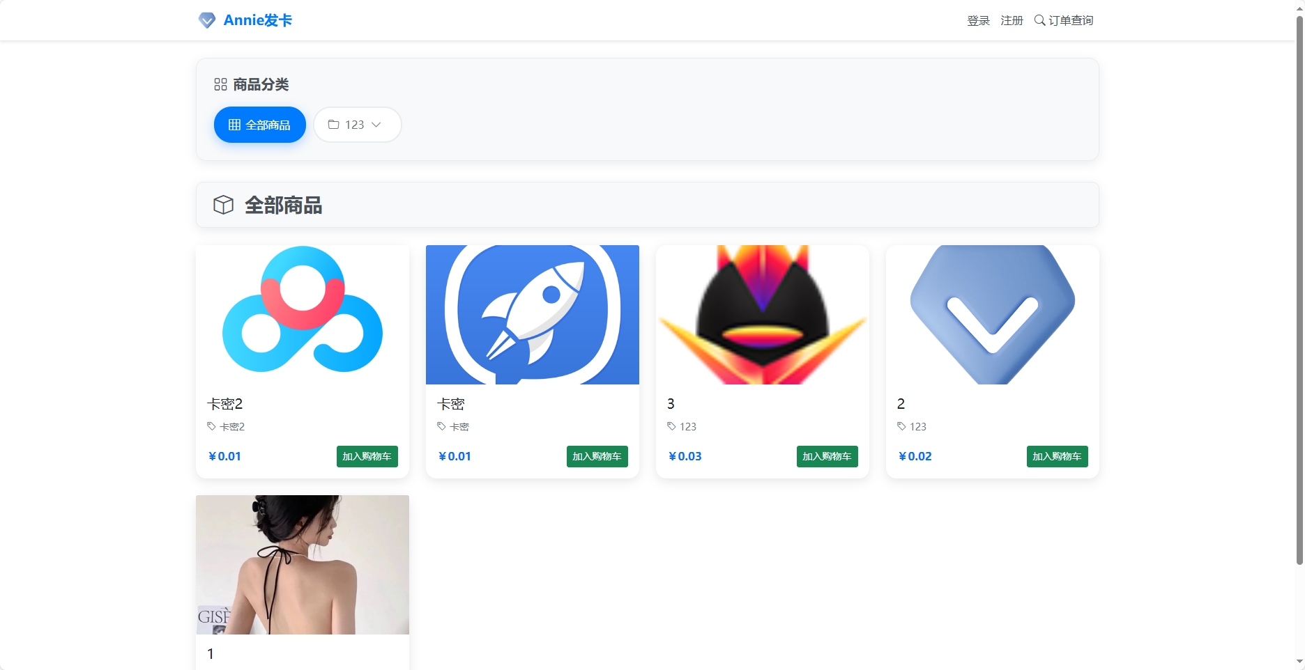 Annie简约发卡系统 1.0开源版-智富思维学堂