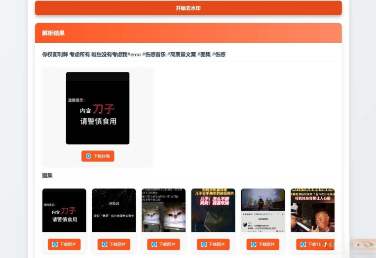 图片[2]-聚合短视频解析去水印源码（有后台）自适应双端-智富思维学堂