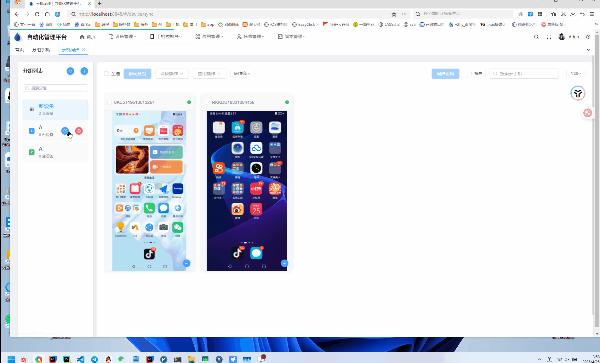 图片[2]-云手机群控系统源码 自动化管理系统 附视频教程-智富思维学堂