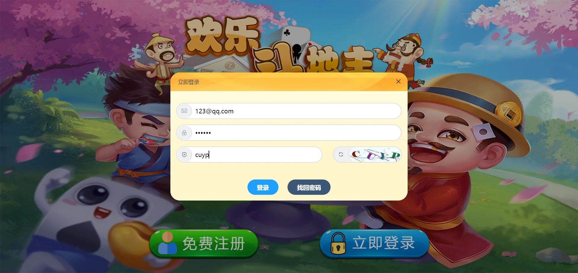 图片[3]-休闲斗地主小游戏源码 PHP版本 自适应手机端 带有管理后端-智富思维学堂