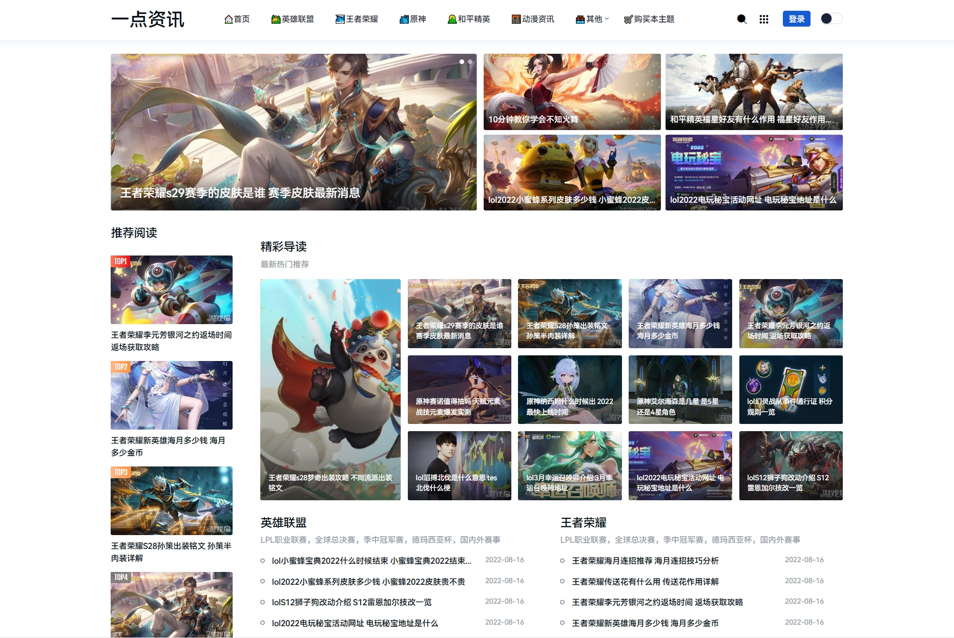 游戏攻略新闻资讯主题模板源码 YK一点资讯模版 Zblog主题模版-智富思维学堂