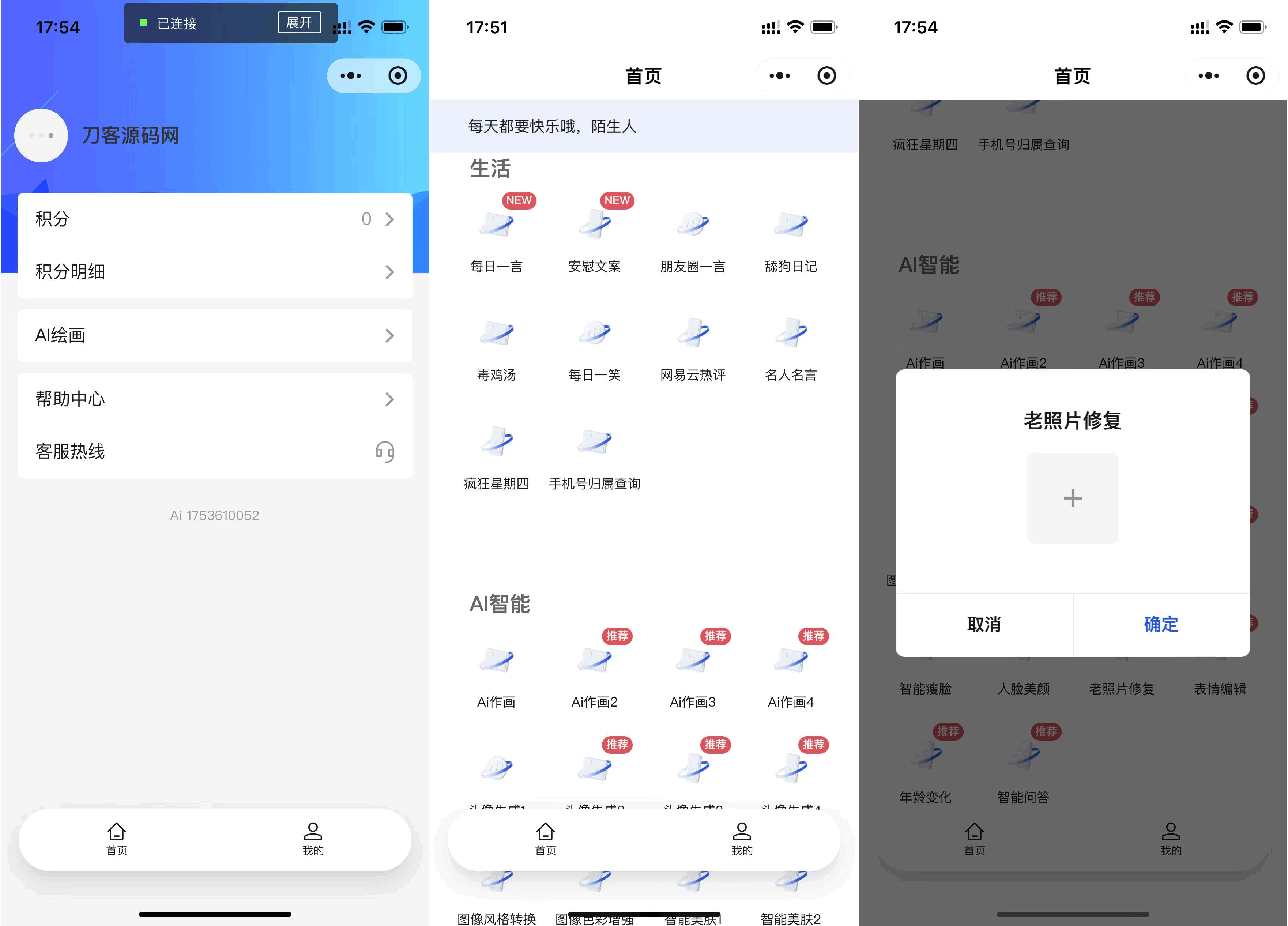 全新AI工具小程序源码 全开源-智富思维学堂