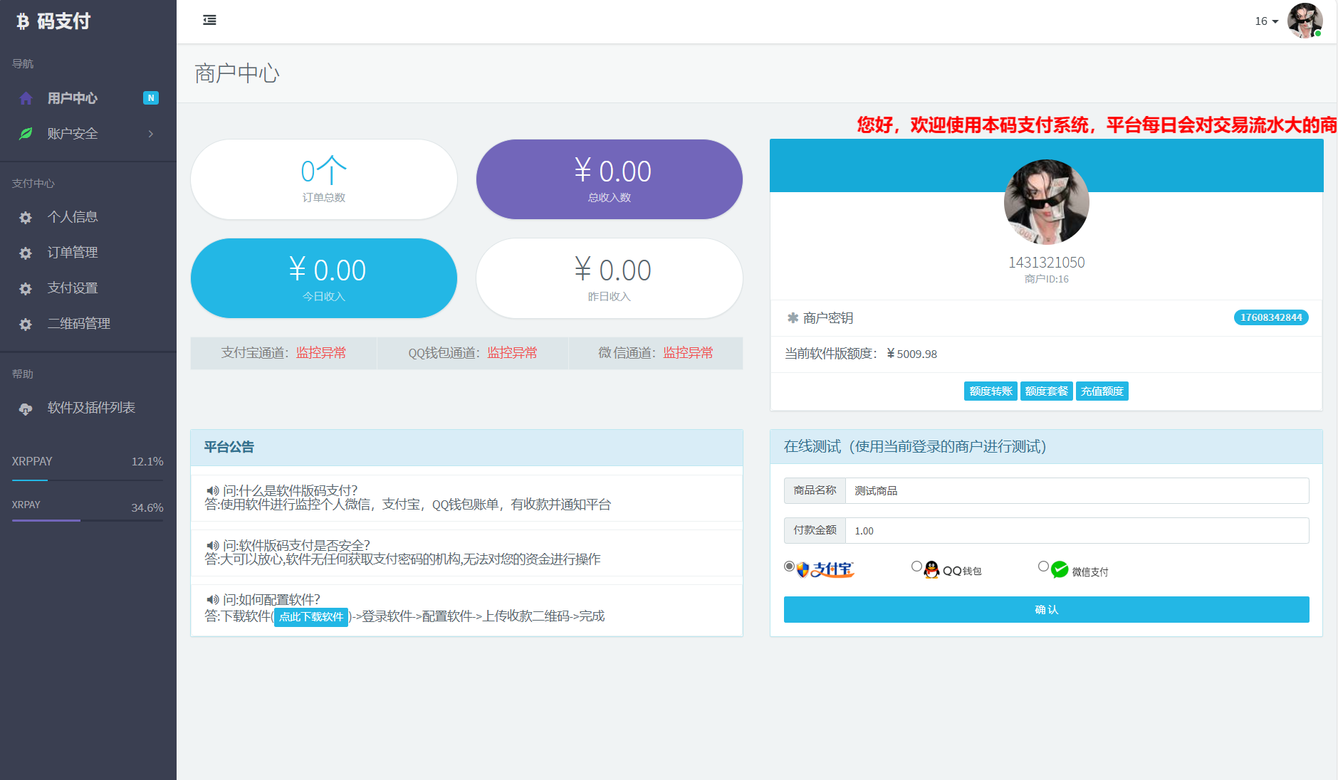图片[2]-个人免签码支付系统源码/免签支付系统/微信支付平台 附教程-智富思维学堂