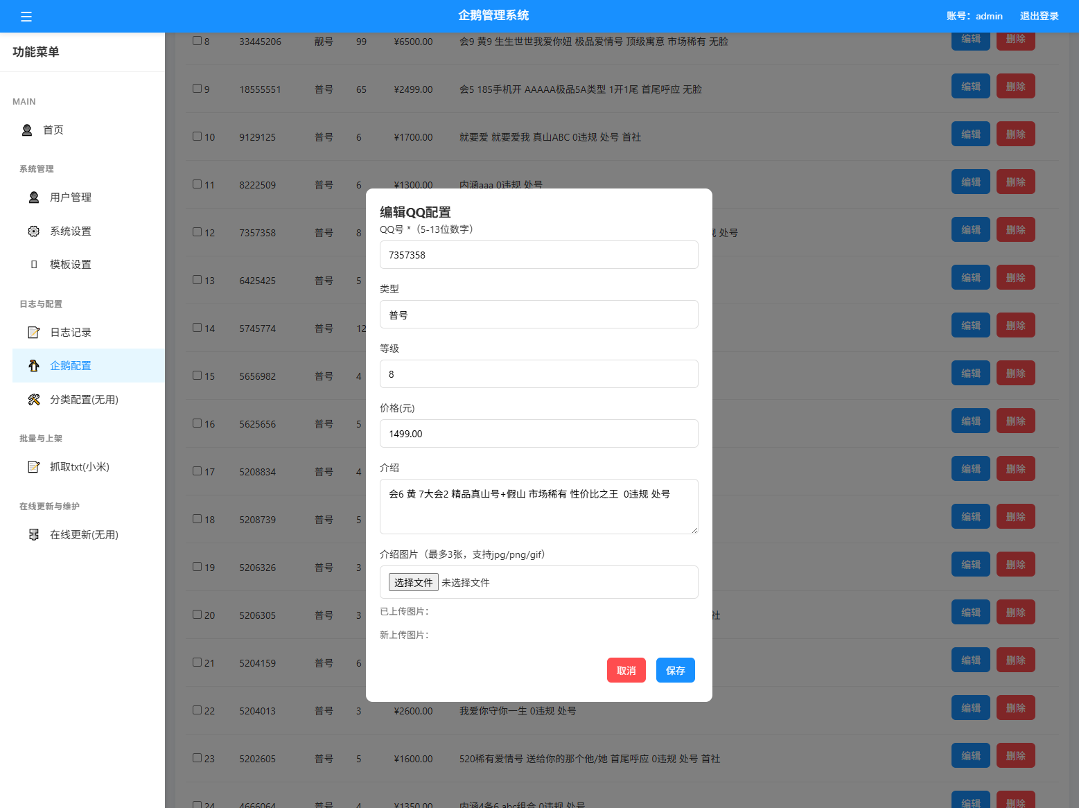 图片[5]-扣扣号码展示网站源码_号码售卖展示系统源码 全开源 带后台-智富思维学堂