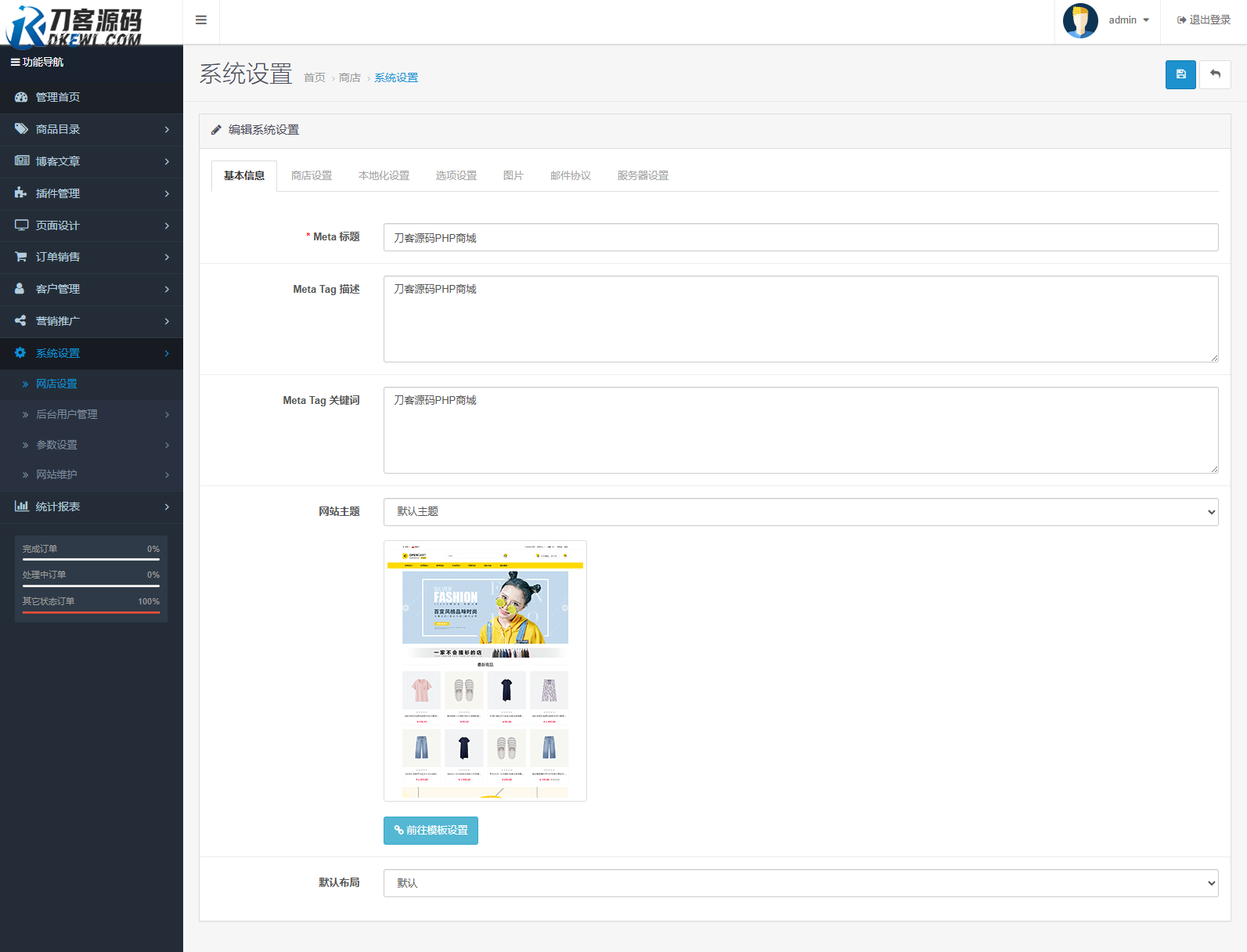 图片[5]-最新多语言跨境商城系统源码 跨境电商系统 全开源-智富思维学堂