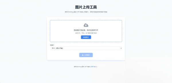 两套兰空图床上传单页HTML-智富思维学堂