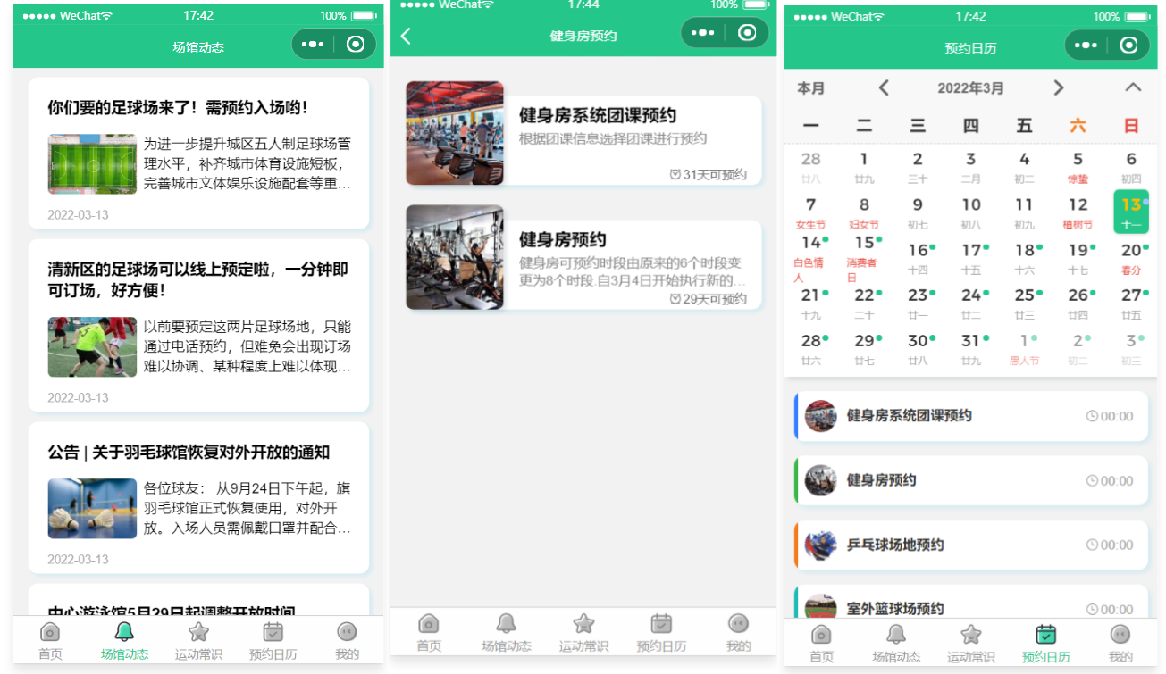 图片[3]-运动场馆预约小程序源码-智富思维学堂