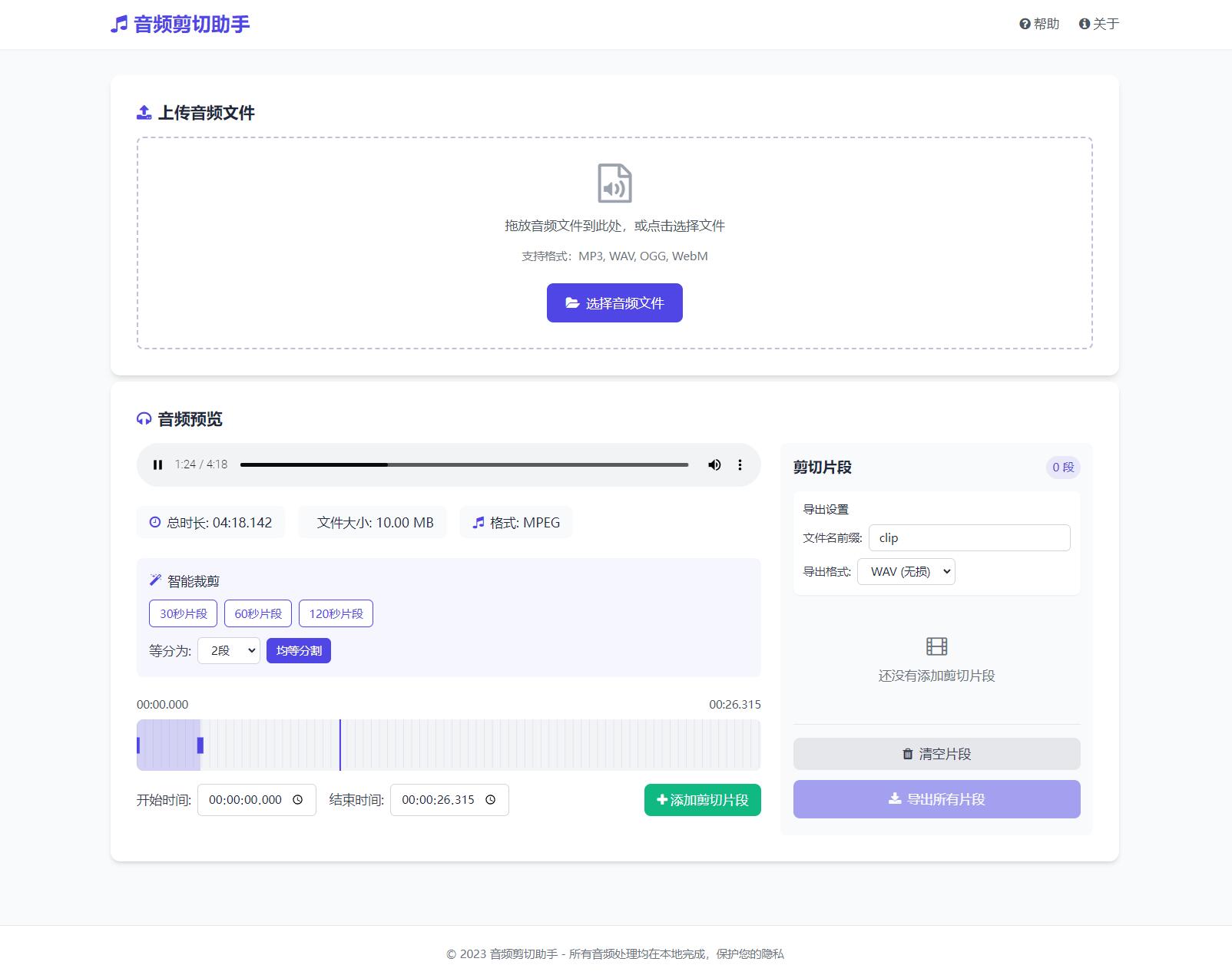 音频在线剪切助手网页版源码-智富思维学堂