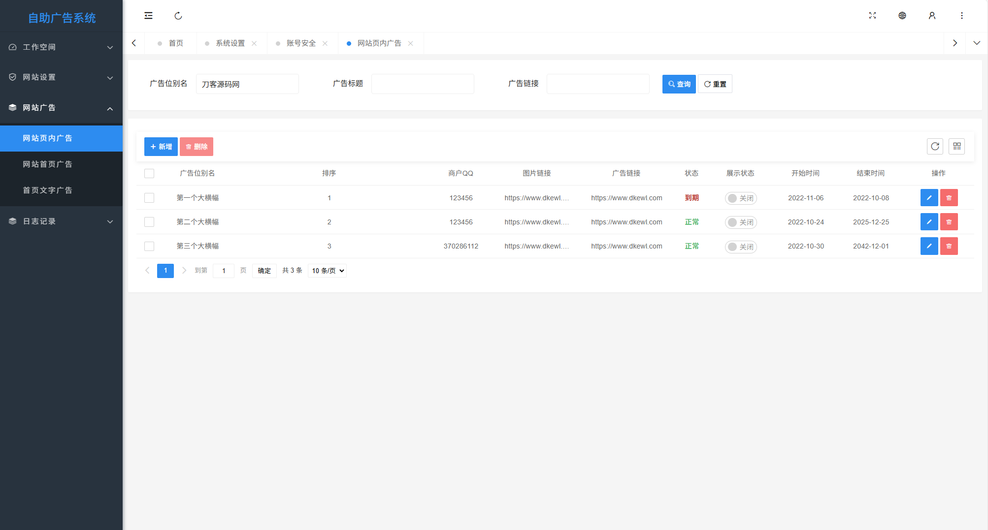 图片[4]-网站自助广告投放系统源码 附安装教程-智富思维学堂