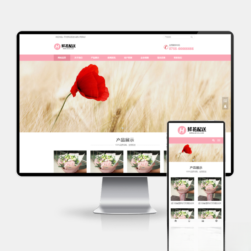 鲜花配送与花卉园艺网站建设 PbootCMS内核 H5自适应模板-智富思维学堂