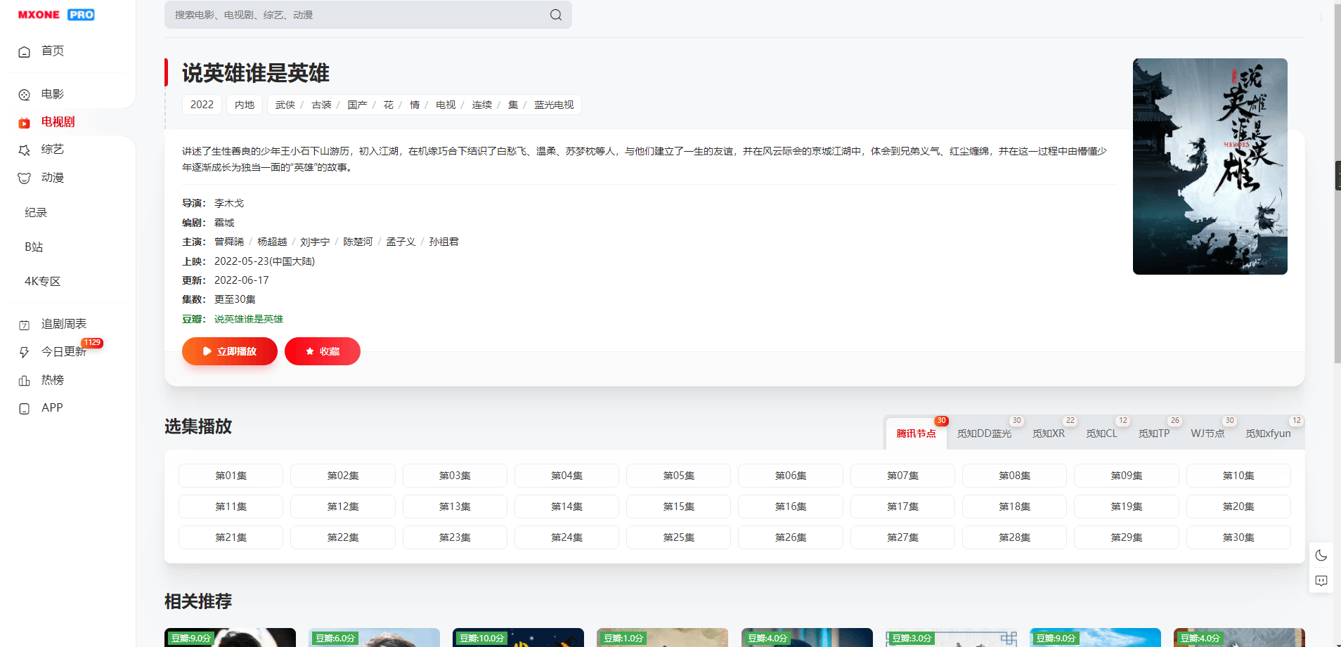 图片[4]-苹果CMS V10模版 MXProV4.5自适应视频主题源码-智富思维学堂