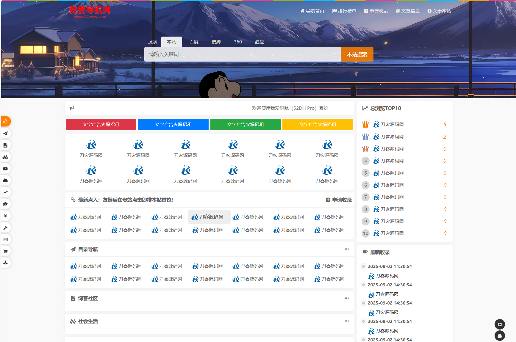 我爱导航系统源码 Pro版 | 网址导航系统 二次开发美化-智富思维学堂