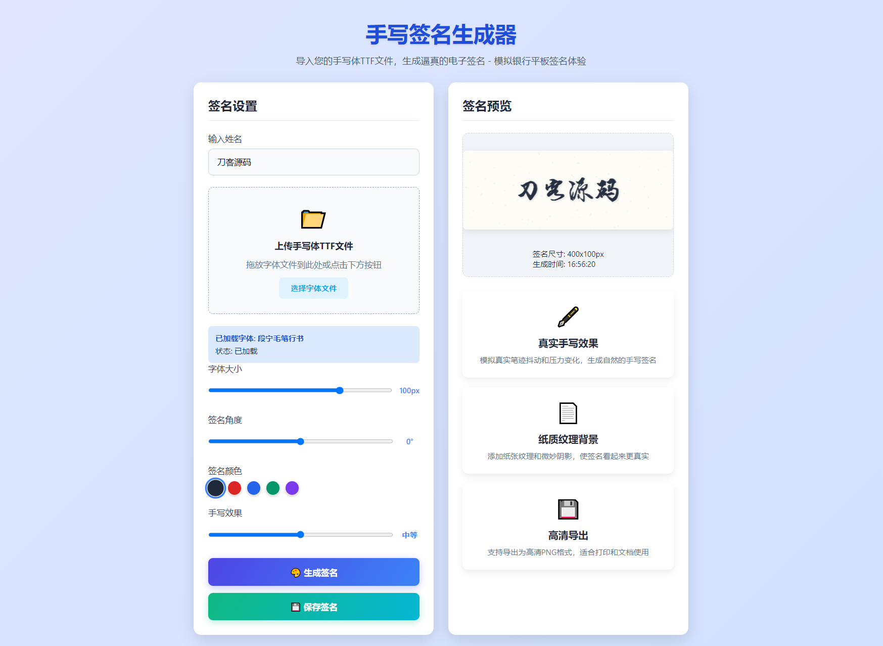 手写签名生成器源码/仿真手写字迹-智富思维学堂