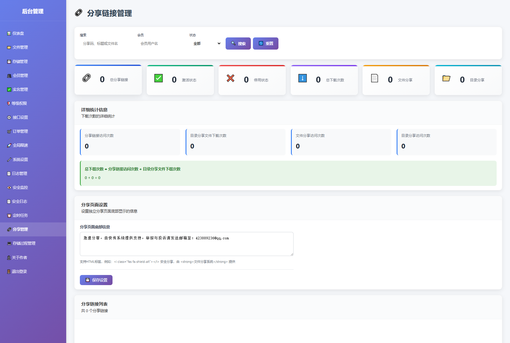 图片[15]-全新临时文件快传系统源码 快传网盘系统 全开源附教程-智富思维学堂