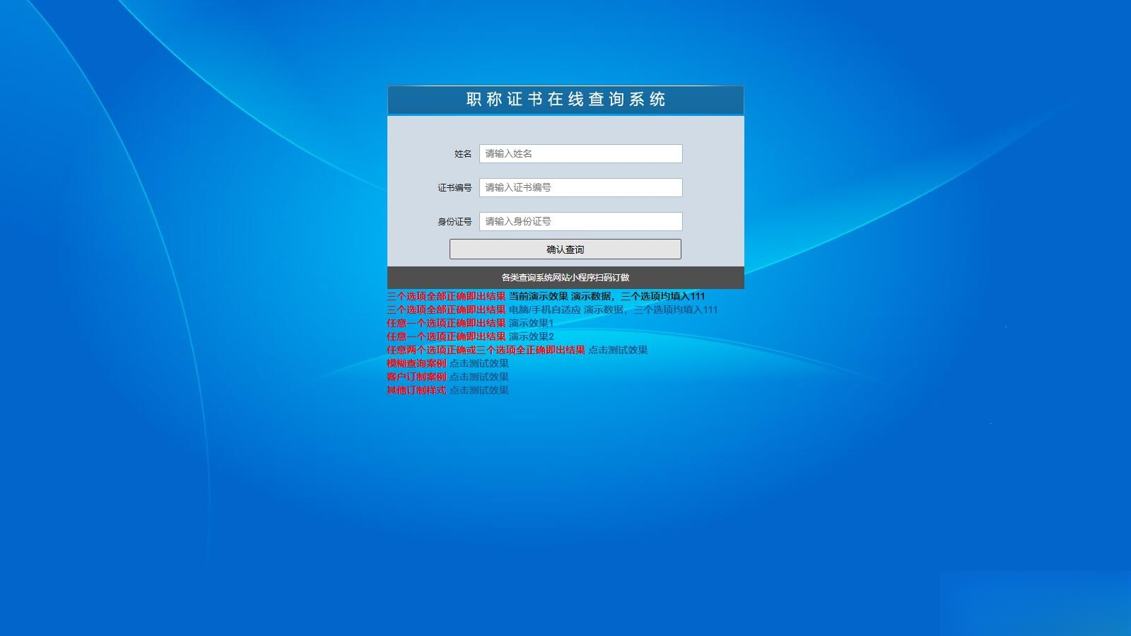 帝国cms二开的证书查询系统职称证件防伪查询识别系统网站-智富思维学堂