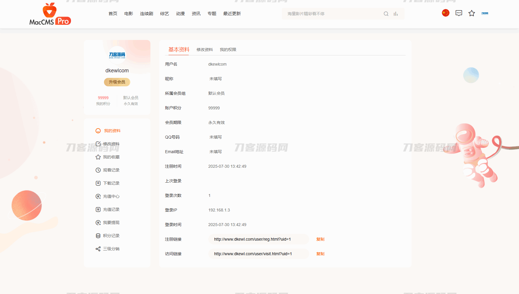 图片[3]-最新Pro版视频影视系统源码 含9套模板-智富思维学堂
