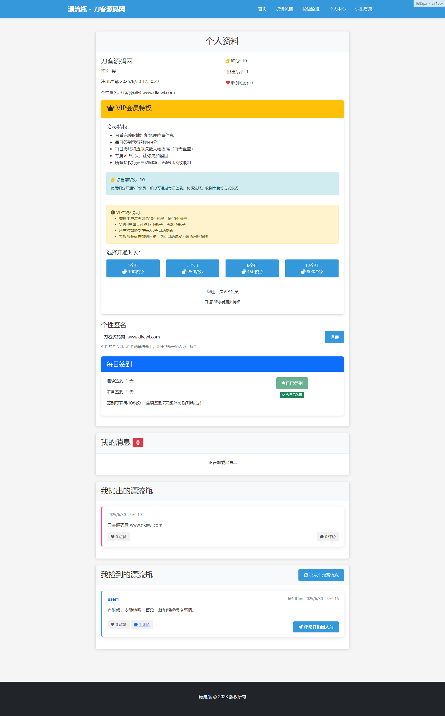 图片[4]-全新漂流瓶系统源码 全开源 新UI 附安装教程-智富思维学堂