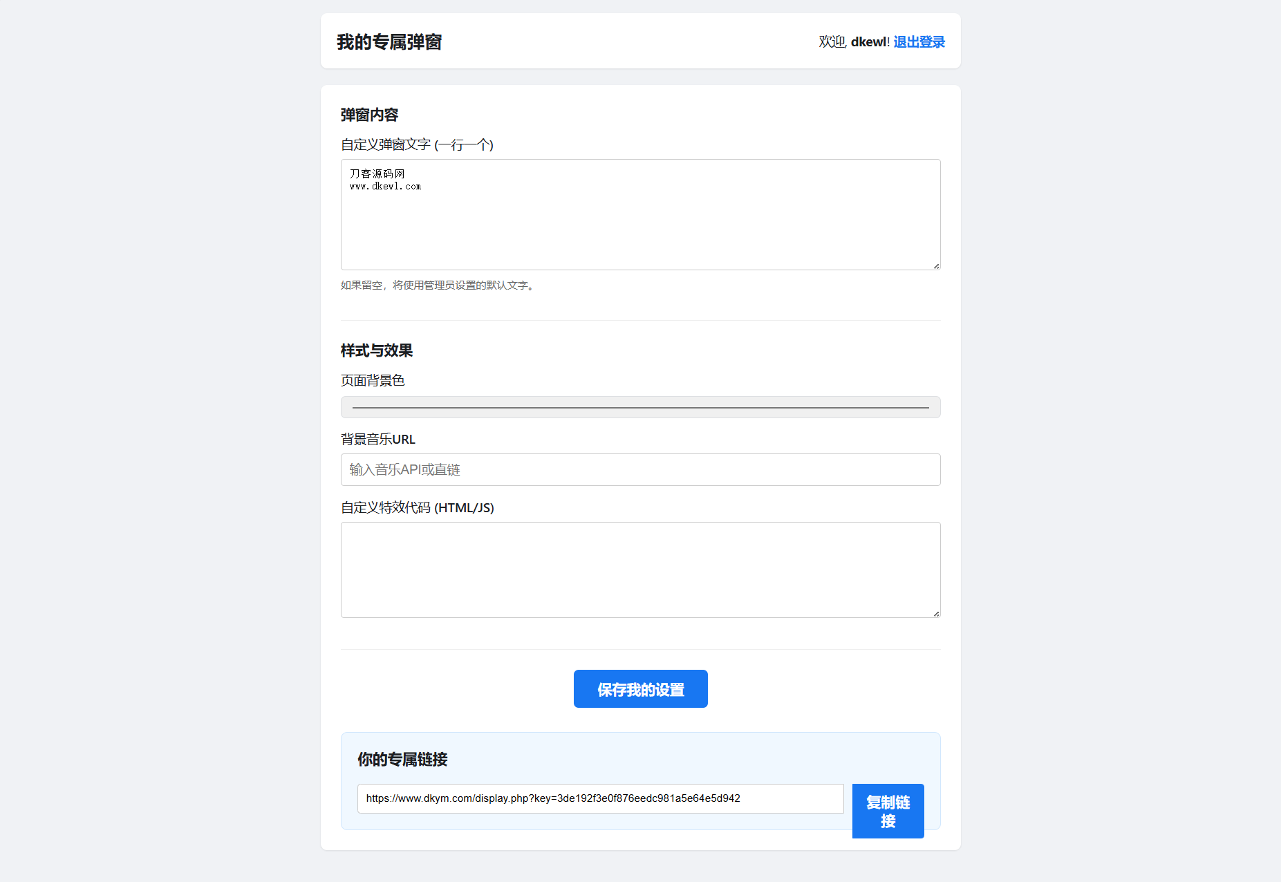 图片[3]-抖音很火的多弹窗系统源码 多用户版 附教程-智富思维学堂