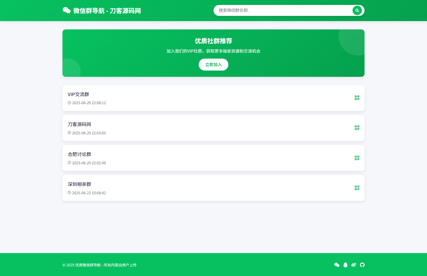 微信群导航系统源码2.0更新版 全开源 带后台 精准获客神器-智富思维学堂