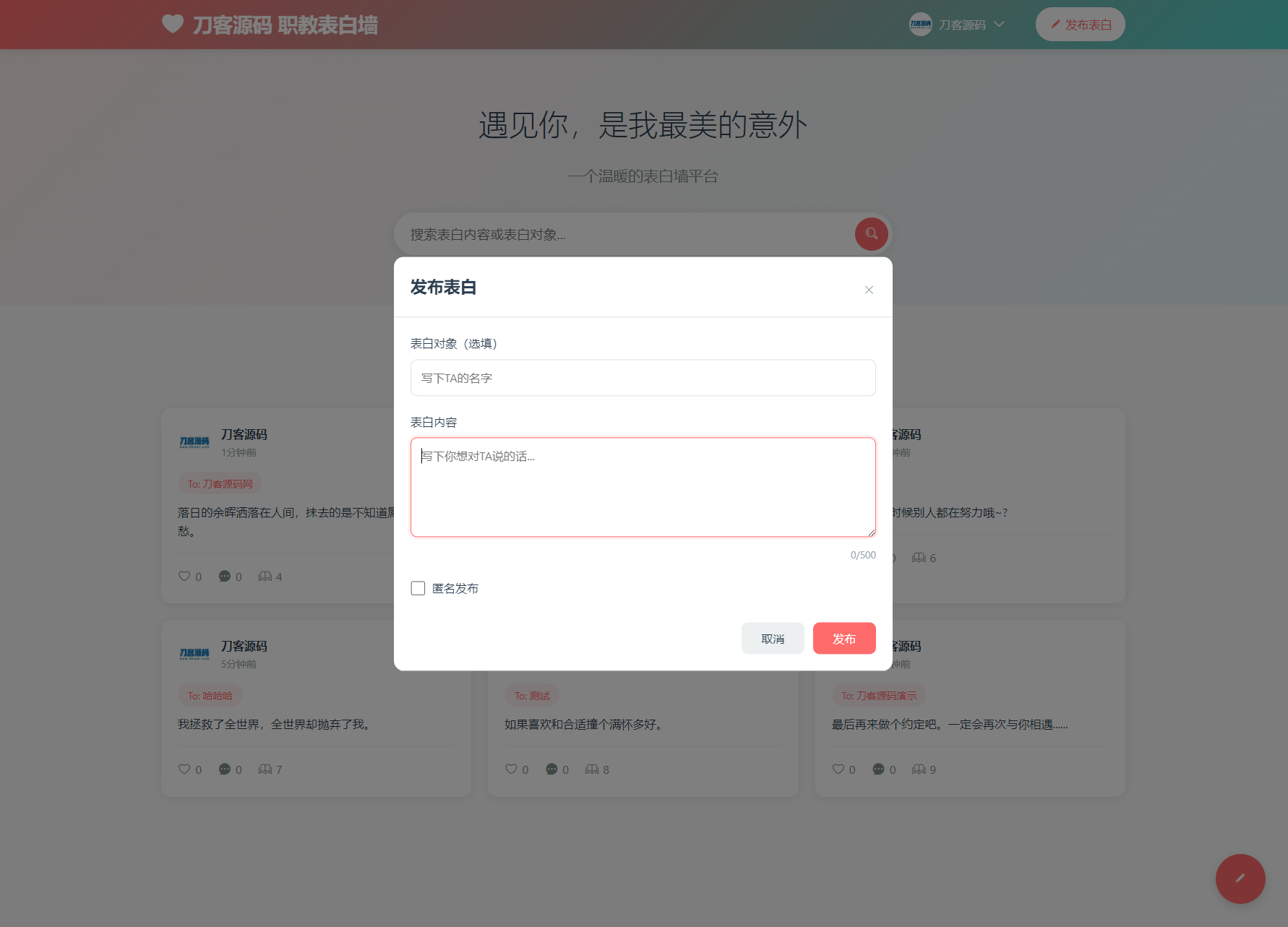 图片[2]-最新轻量美化表白墙系统源码v2.0 带后台版 附搭建教程-智富思维学堂