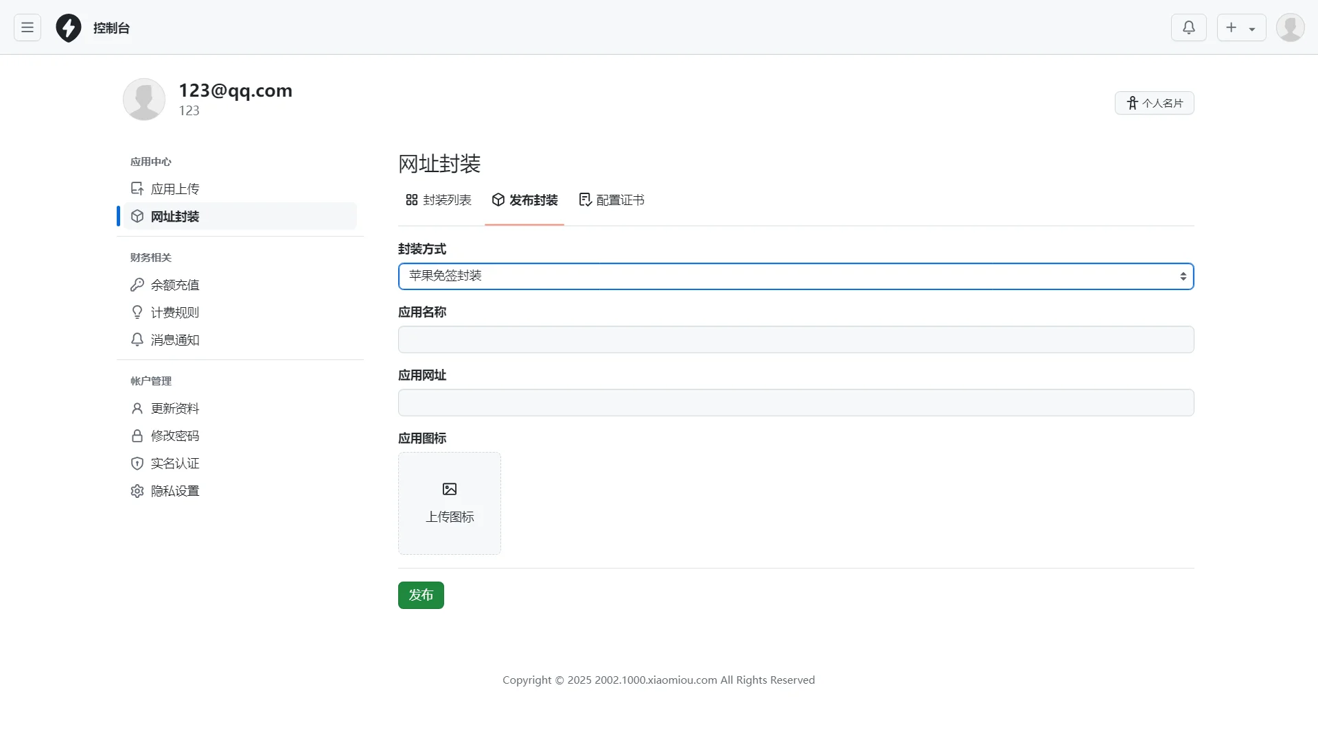 图片[4]-2025APP分发系统源码免签封装-智富思维学堂