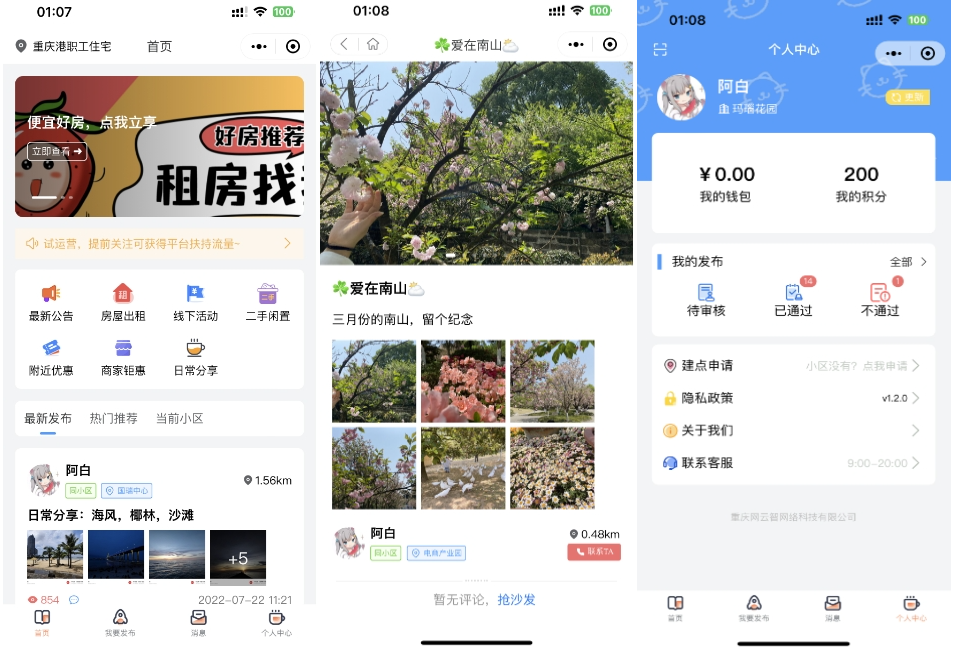 同城论坛发布社区系统源码 二手闲置 房屋出租 全开源-智富思维学堂