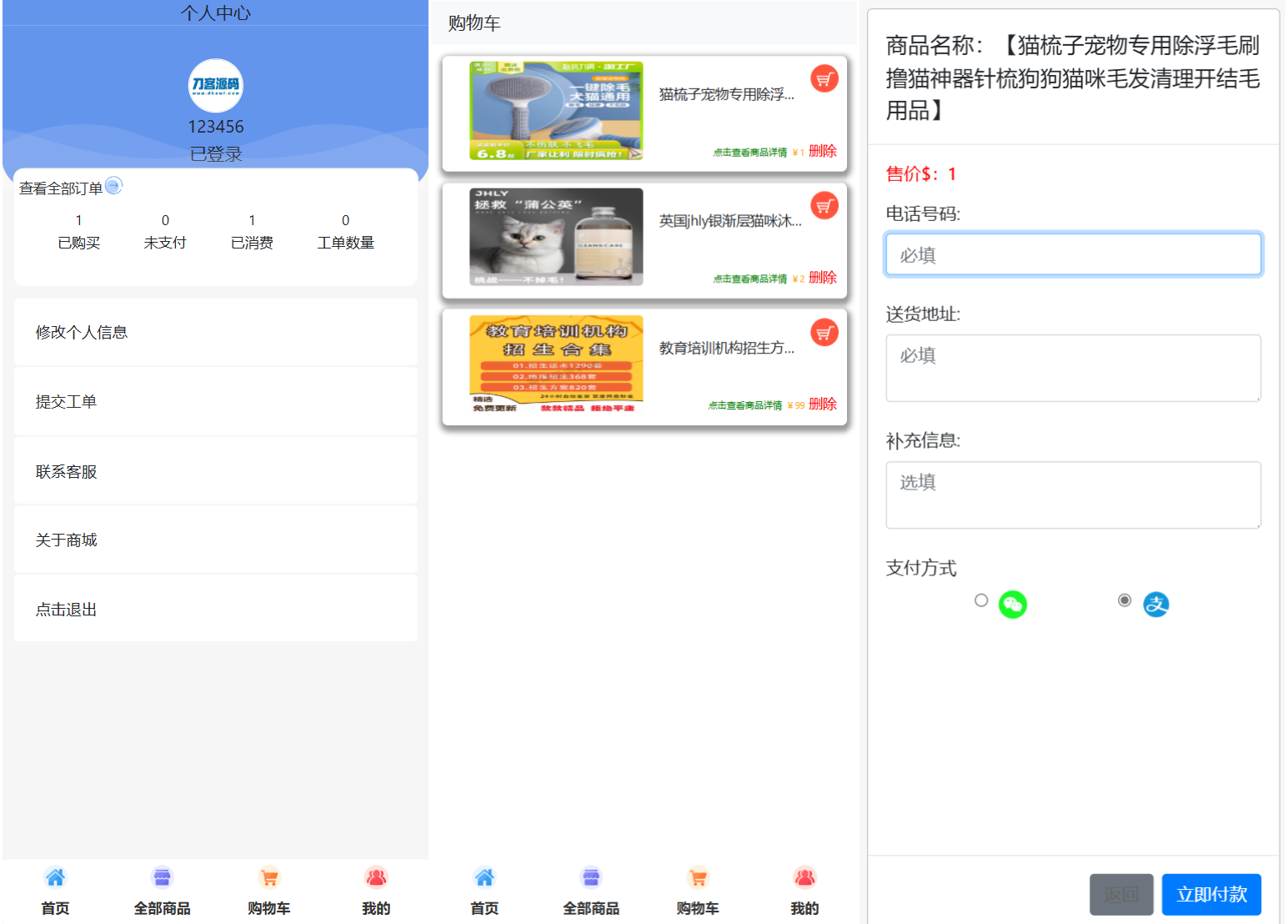 图片[3]-全新UI购物商城系统源码-智富思维学堂