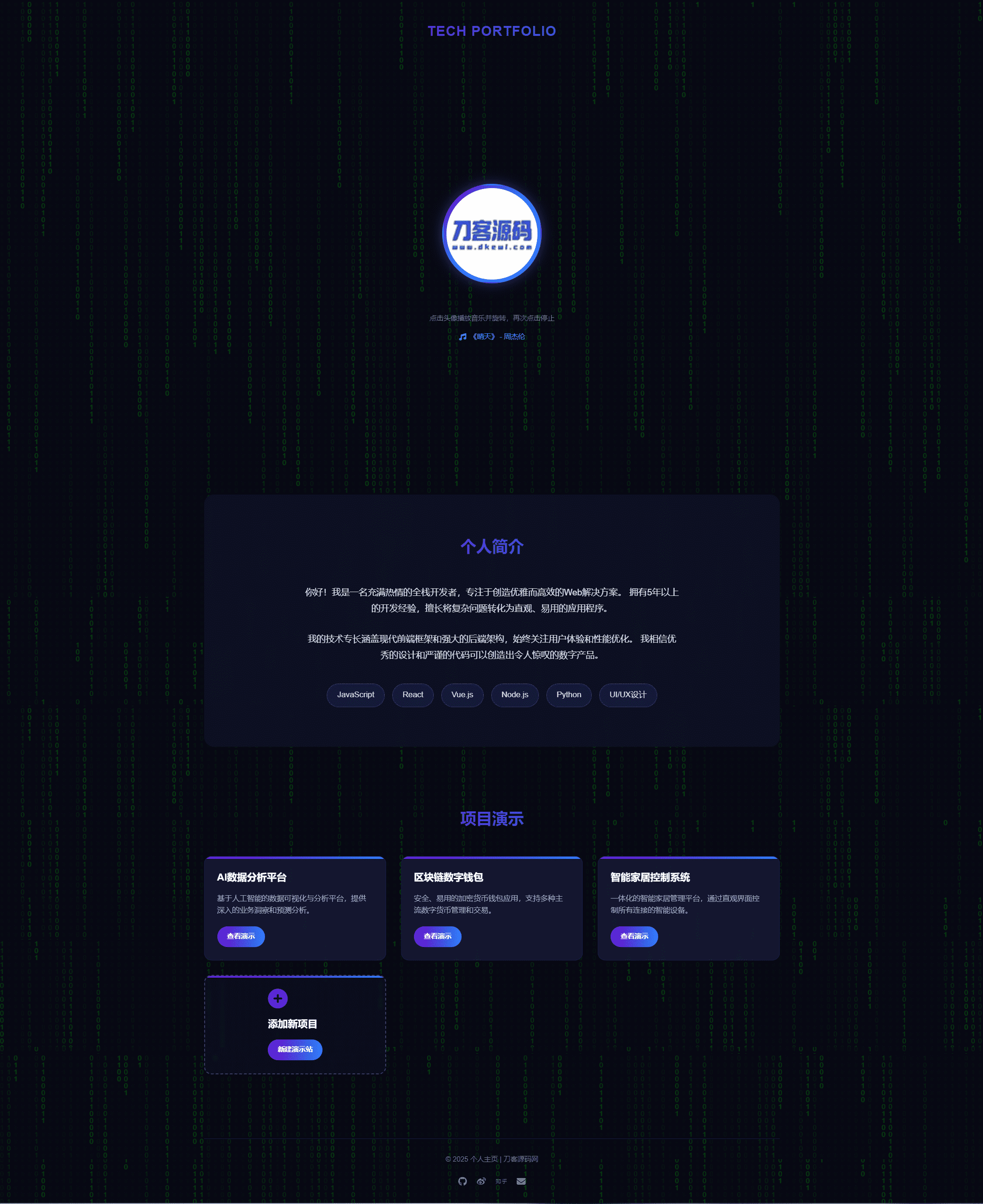 团队个人科技主页HTML源码-智富思维学堂
