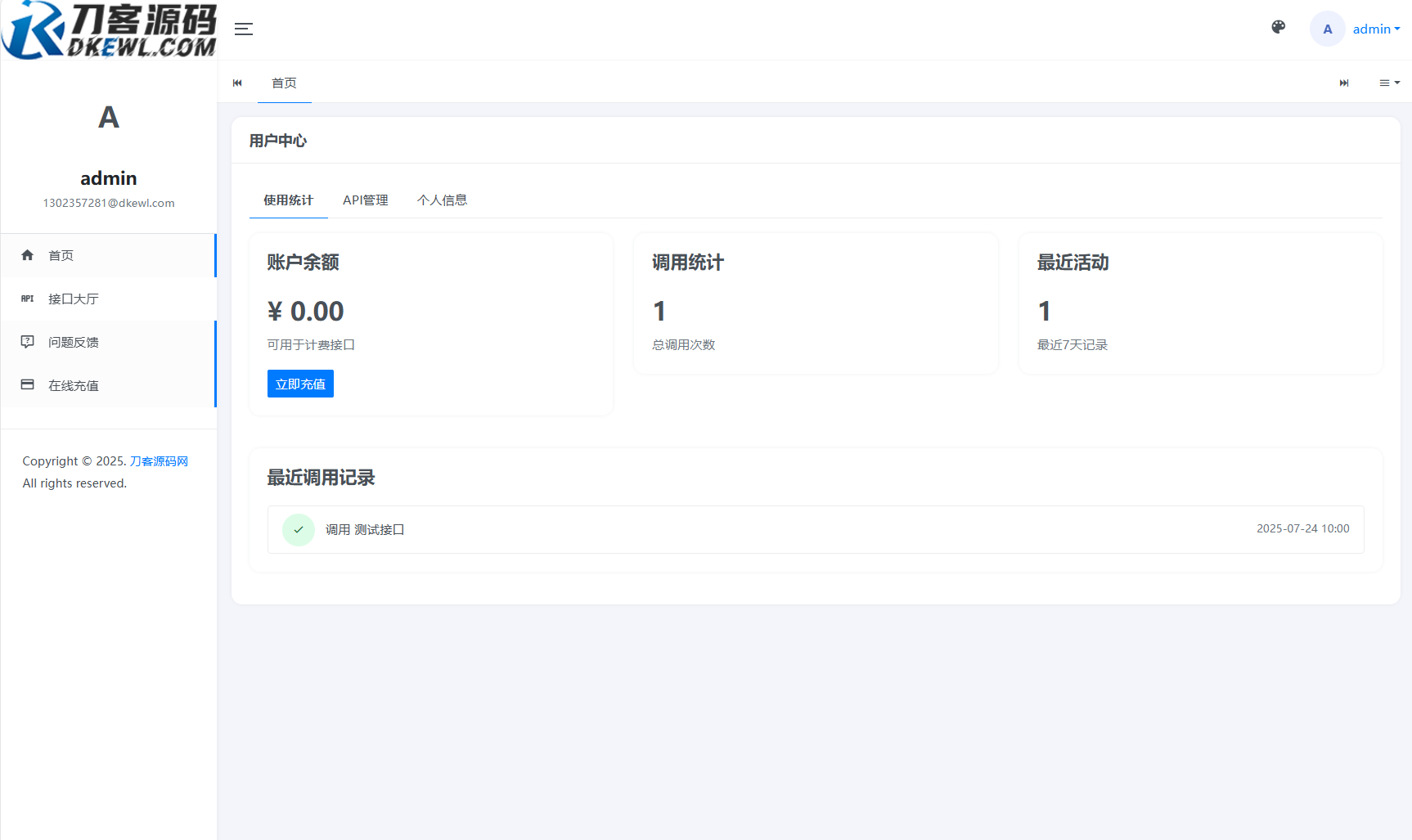 图片[3]-全新二开版刀客API管理系统源码 API计费 全开源-智富思维学堂