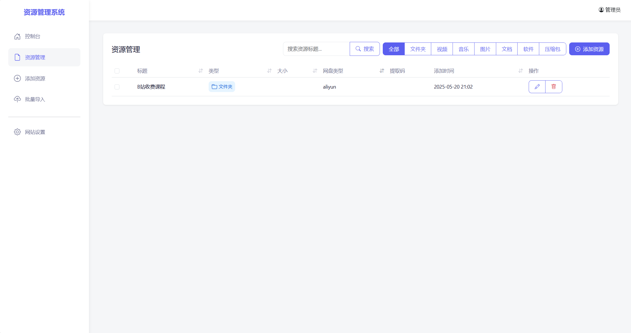图片[2]-全新轻量化PHP网盘搜索引擎系统源码-智富思维学堂