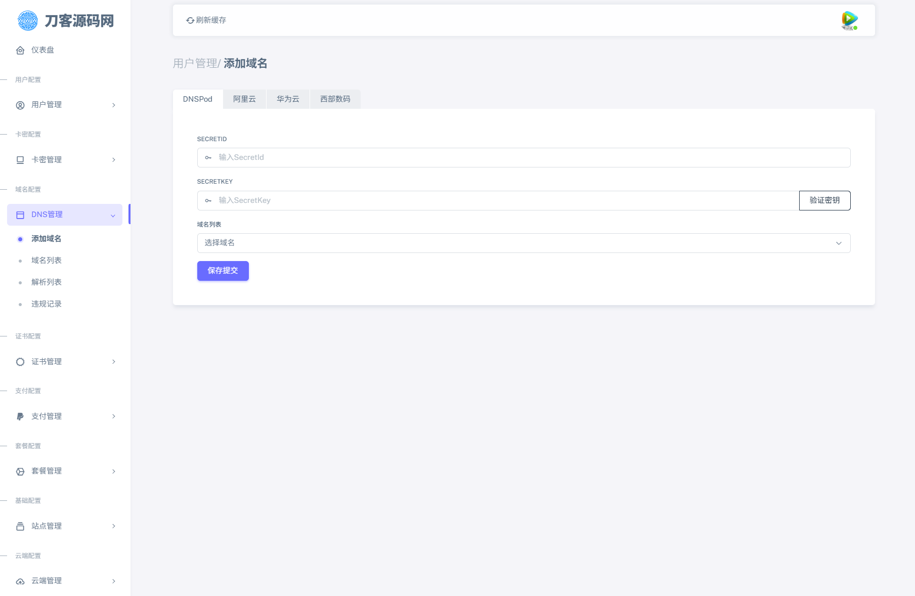图片[5]-全新二级域名分发系统网站源码_终极最强版-智富思维学堂
