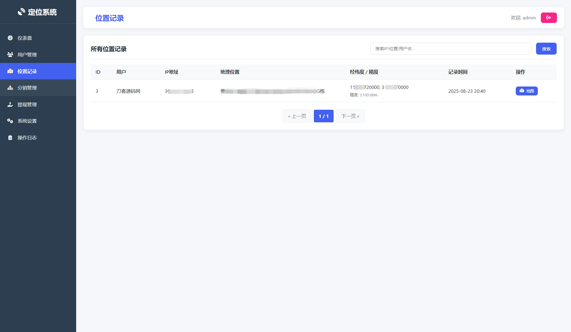 图片[5]-IP定位系统源码 二开版 新增分销功能-智富思维学堂
