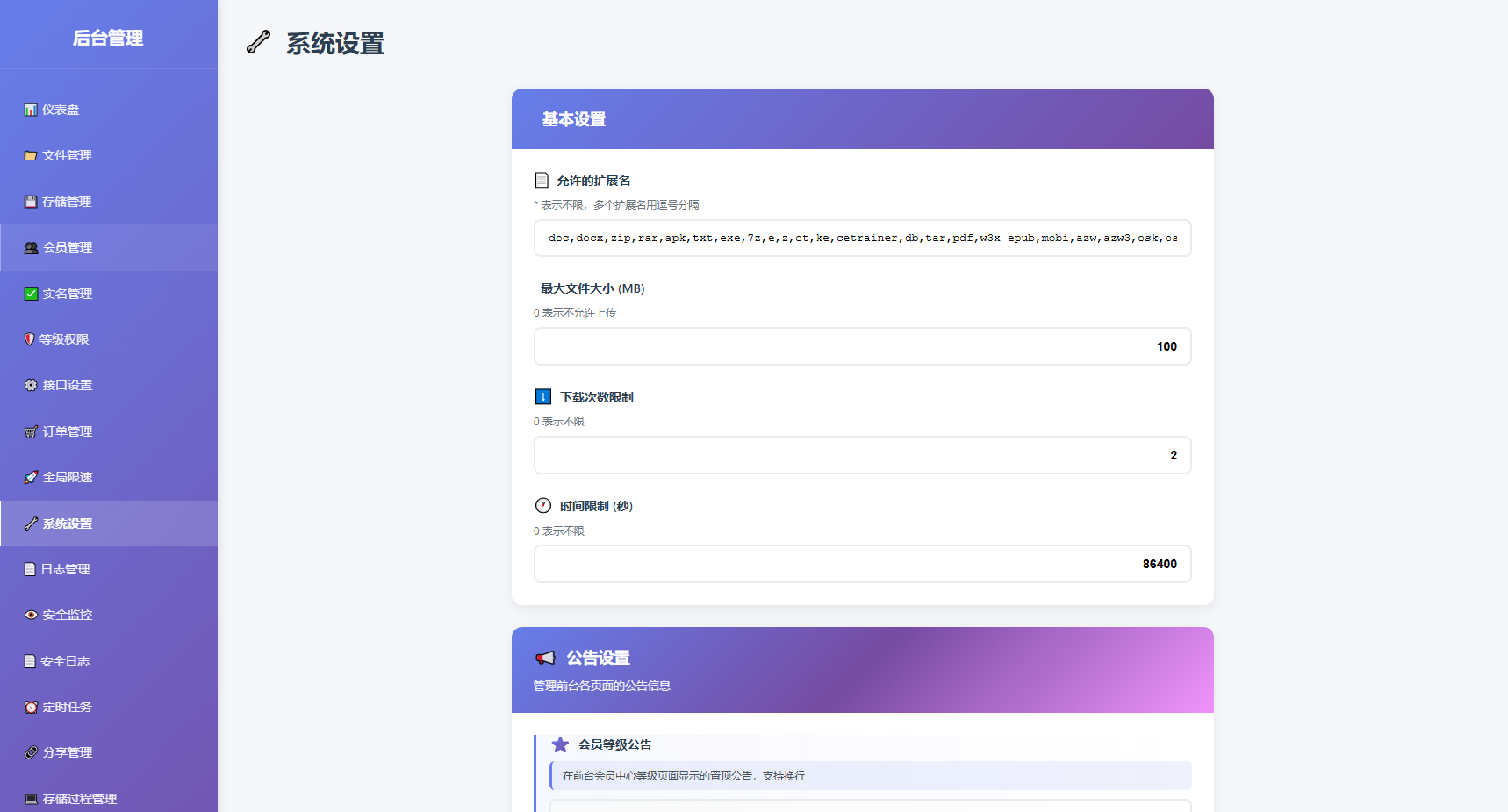 图片[16]-全新临时文件快传系统源码 快传网盘系统 全开源附教程-智富思维学堂