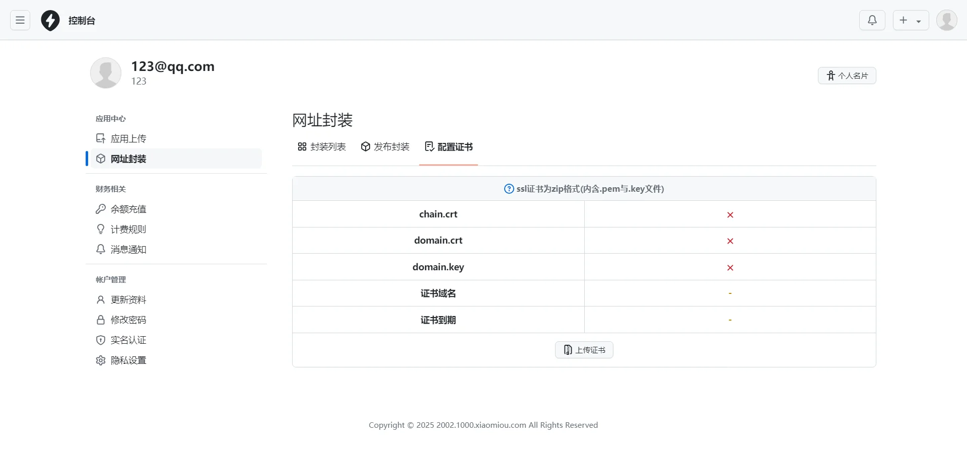 图片[3]-2025APP分发系统源码免签封装-智富思维学堂