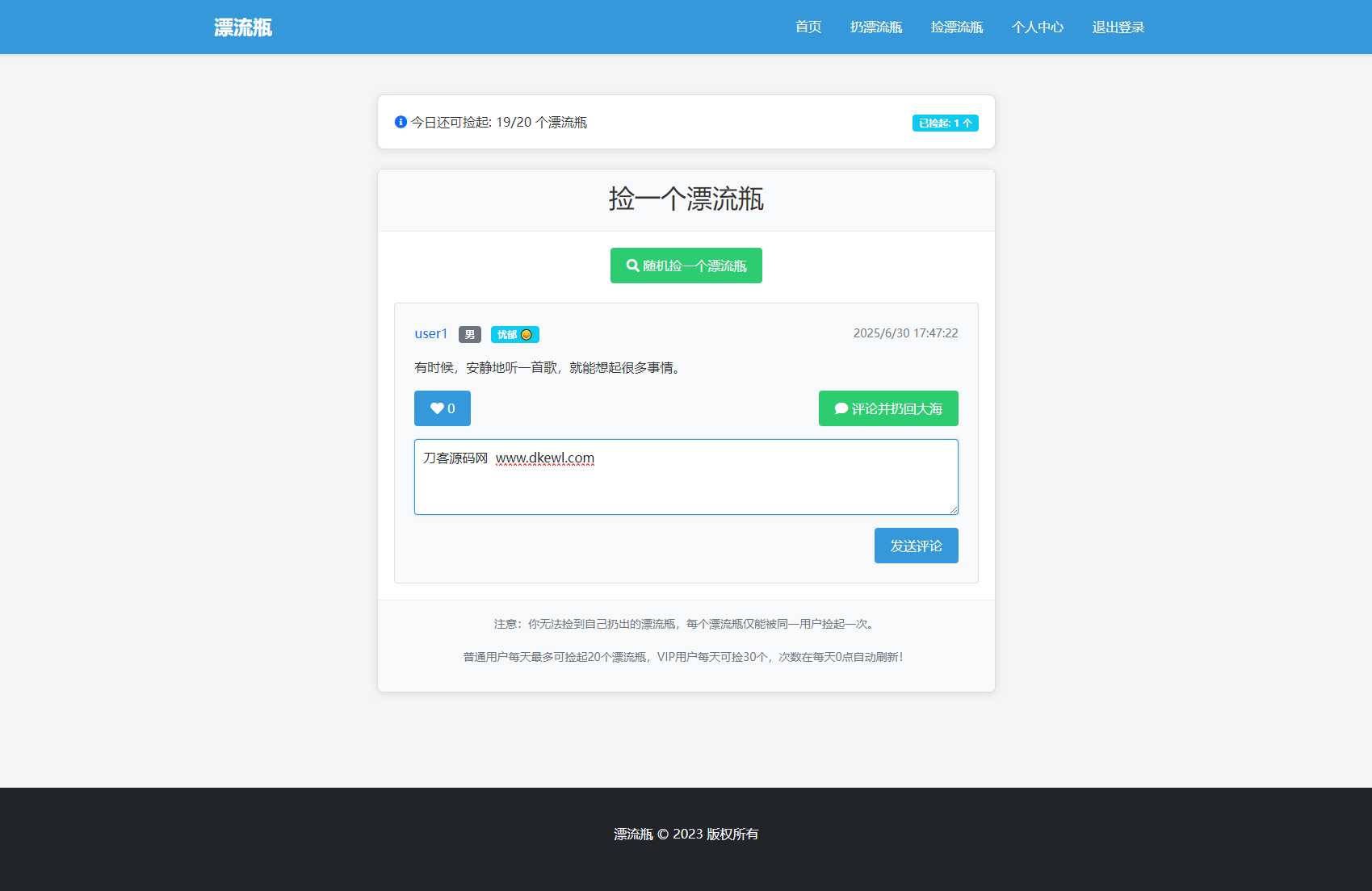 图片[2]-全新漂流瓶系统源码 全开源 新UI 附安装教程-智富思维学堂