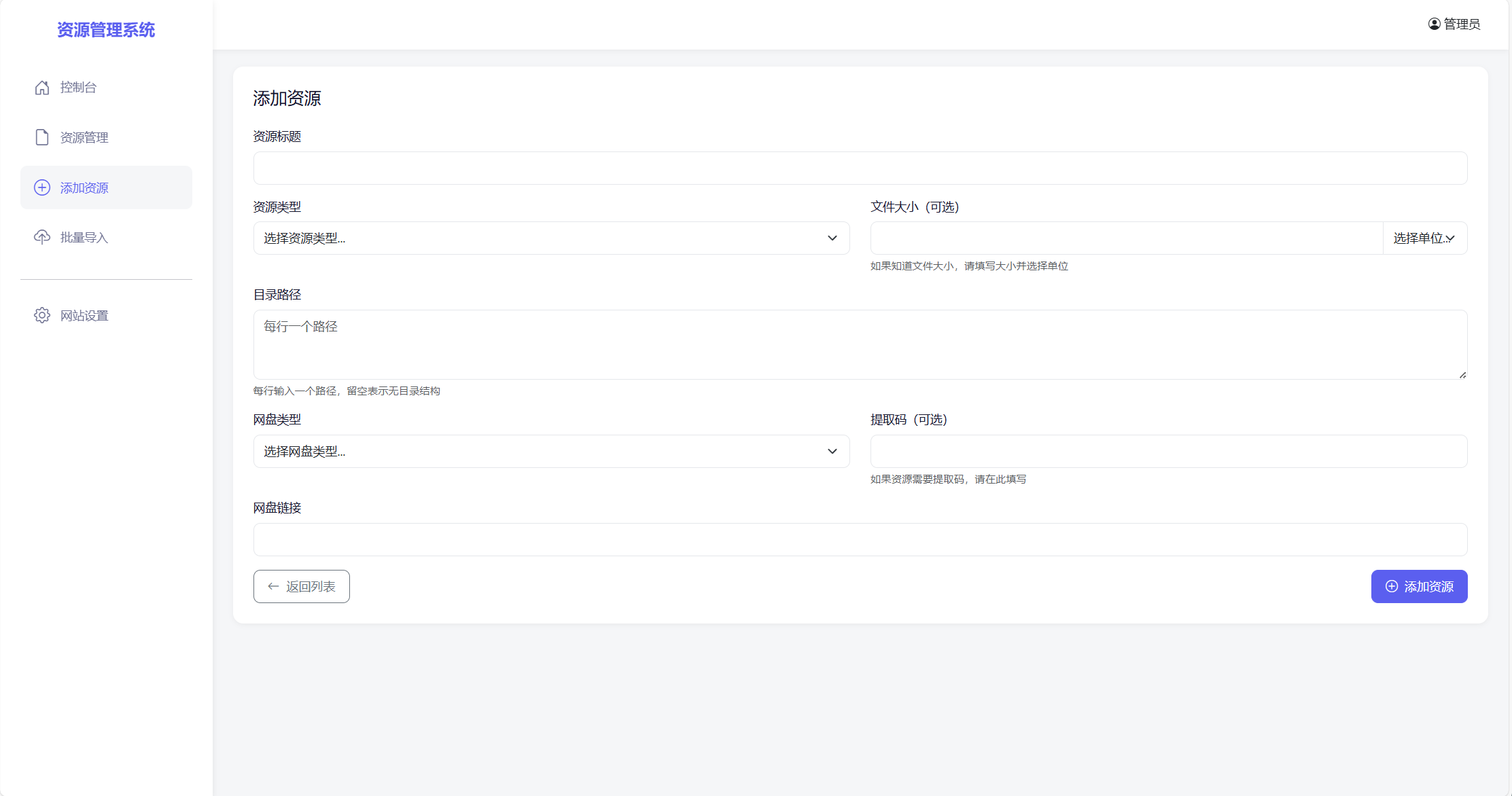 图片[4]-全新轻量化PHP网盘搜索引擎系统源码-智富思维学堂