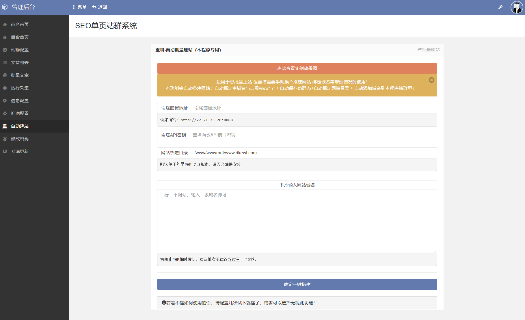 图片[6]-SEO站群系统源码 免授权版 单页关键词排名网站源码-智富思维学堂